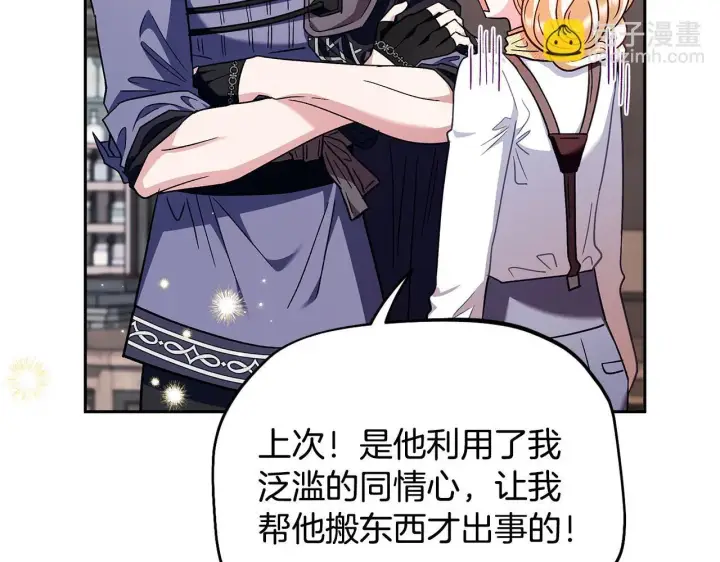 《完蛋！成了反派的试毒小跟班》第16话 禁止社内恋爱图85