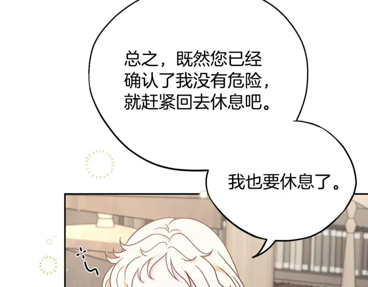 《完蛋！成了反派的试毒小跟班》第16话 禁止社内恋爱图87
