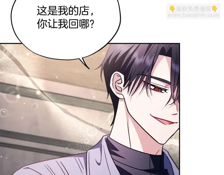 《完蛋！成了反派的试毒小跟班》第16话 禁止社内恋爱图90