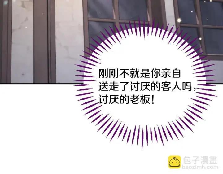 《完蛋！成了反派的试毒小跟班》第16话 禁止社内恋爱图94