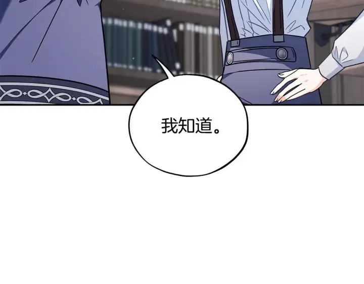 《完蛋！成了反派的试毒小跟班》第16话 禁止社内恋爱图97