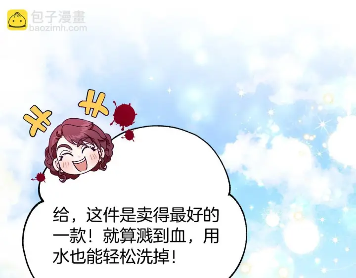 《完蛋！成了反派的试毒小跟班》第17话 突发爆炸图101
