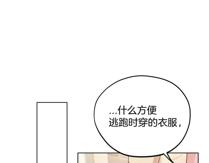 《完蛋！成了反派的试毒小跟班》第17话 突发爆炸图105