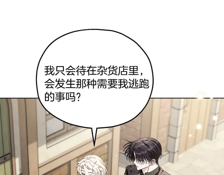 《完蛋！成了反派的试毒小跟班》第17话 突发爆炸图108