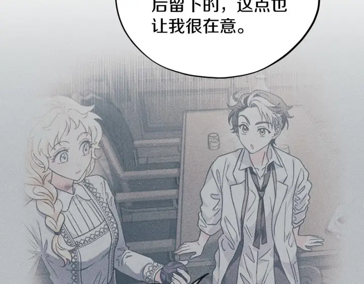 《完蛋！成了反派的试毒小跟班》第17话 突发爆炸图11