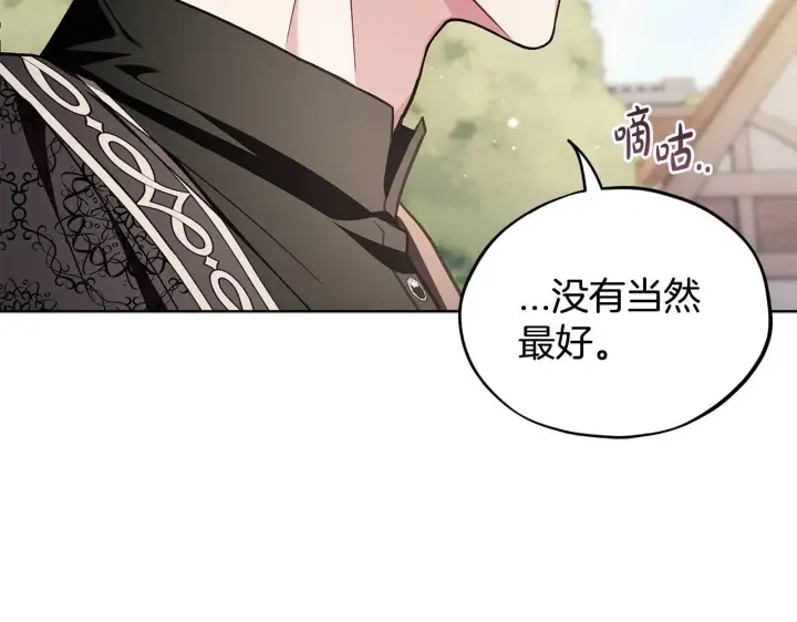 《完蛋！成了反派的试毒小跟班》第17话 突发爆炸图111
