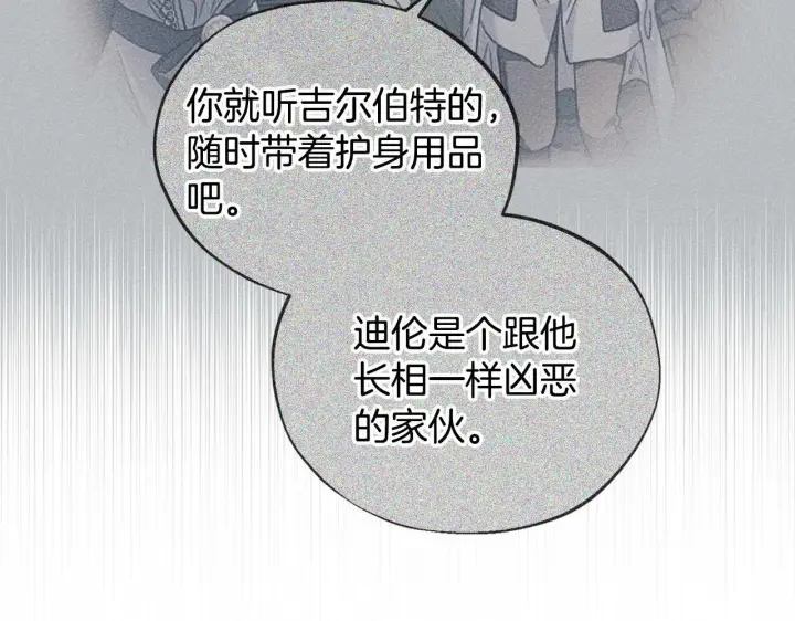 《完蛋！成了反派的试毒小跟班》第17话 突发爆炸图12