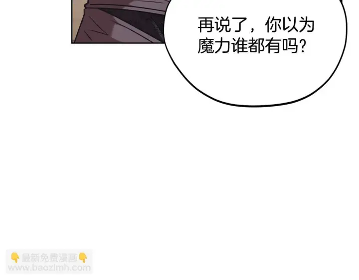 《完蛋！成了反派的试毒小跟班》第17话 突发爆炸图129