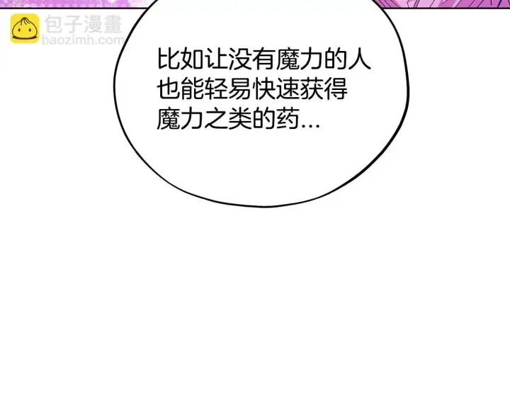 《完蛋！成了反派的试毒小跟班》第17话 突发爆炸图132
