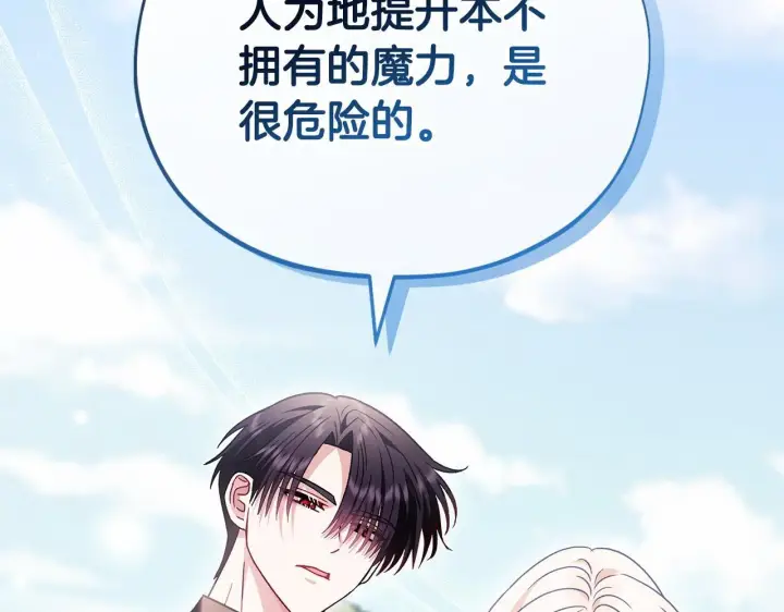 《完蛋！成了反派的试毒小跟班》第17话 突发爆炸图136