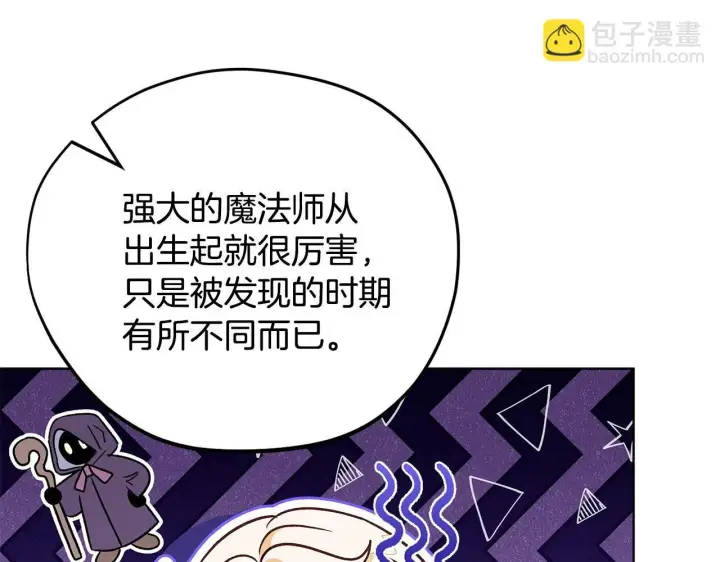 《完蛋！成了反派的试毒小跟班》第17话 突发爆炸图152