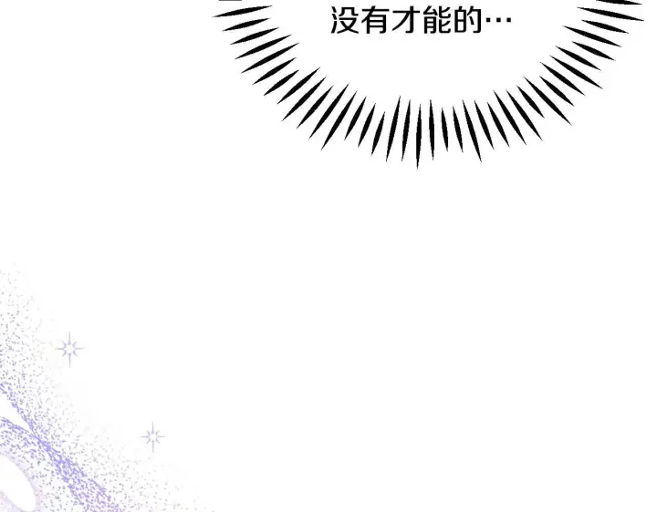 《完蛋！成了反派的试毒小跟班》第17话 突发爆炸图154
