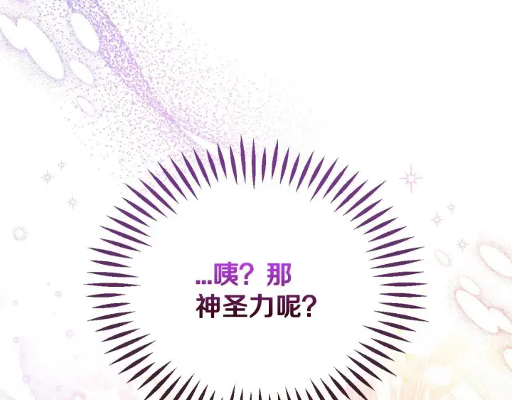 《完蛋！成了反派的试毒小跟班》第17话 突发爆炸图155