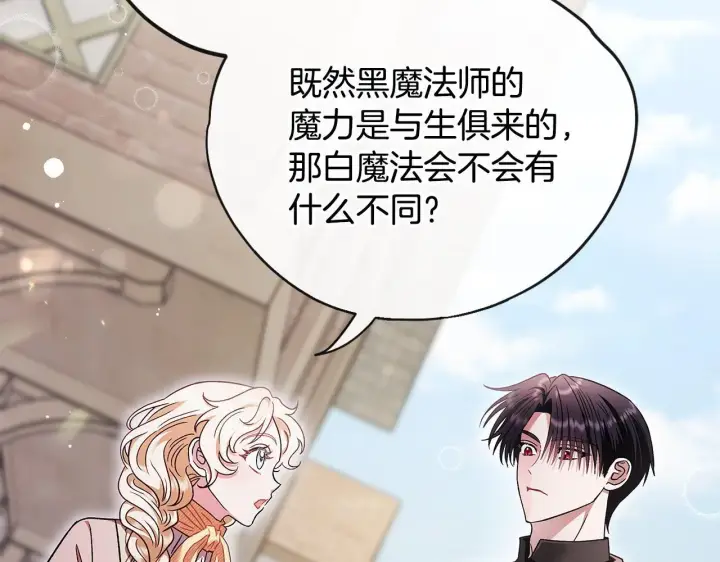 《完蛋！成了反派的试毒小跟班》第17话 突发爆炸图159