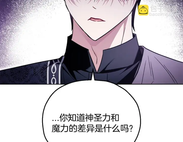 《完蛋！成了反派的试毒小跟班》第17话 突发爆炸图162