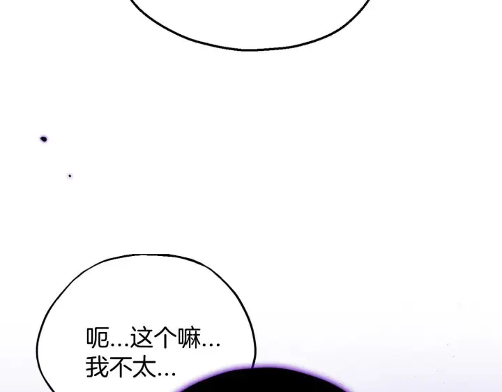 《完蛋！成了反派的试毒小跟班》第17话 突发爆炸图163