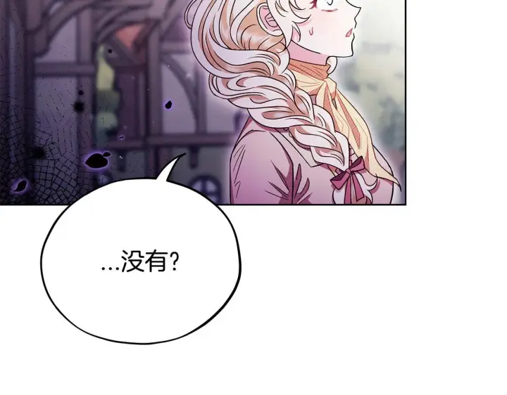 《完蛋！成了反派的试毒小跟班》第17话 突发爆炸图168