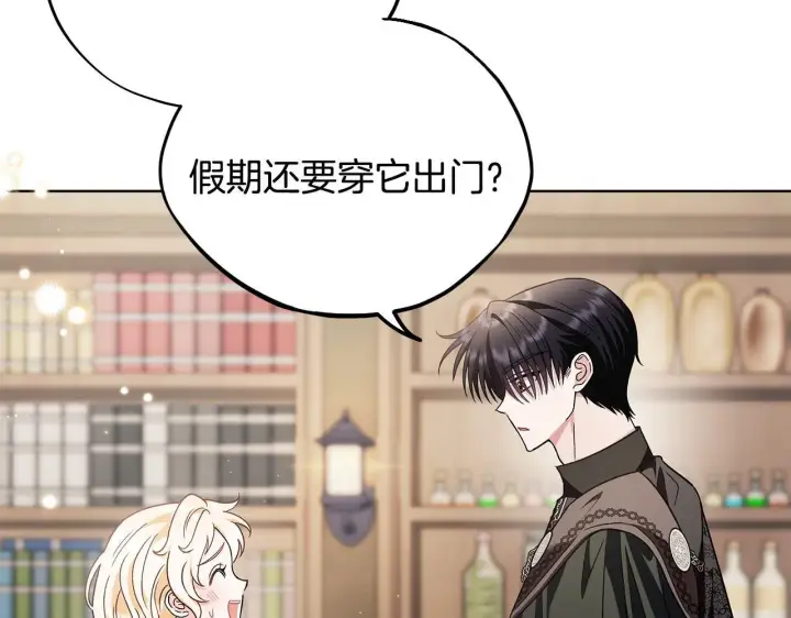 《完蛋！成了反派的试毒小跟班》第17话 突发爆炸图17