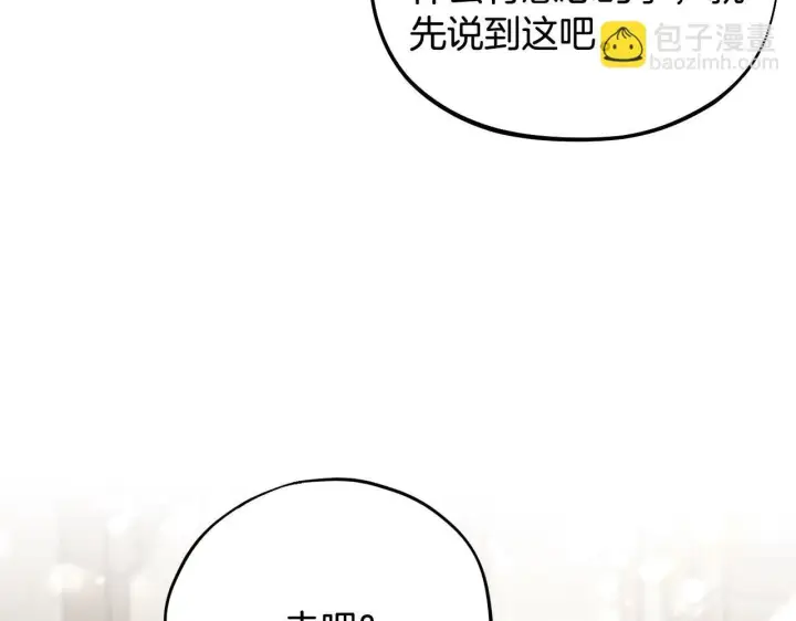 《完蛋！成了反派的试毒小跟班》第17话 突发爆炸图175