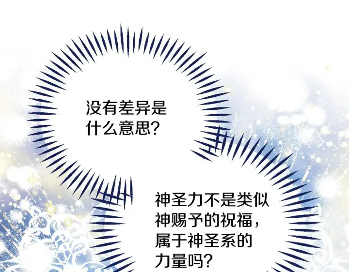《完蛋！成了反派的试毒小跟班》第17话 突发爆炸图179