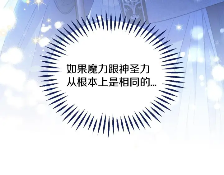 《完蛋！成了反派的试毒小跟班》第17话 突发爆炸图182