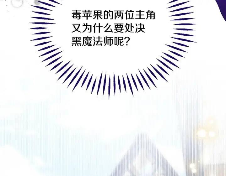 《完蛋！成了反派的试毒小跟班》第17话 突发爆炸图187