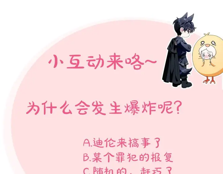 《完蛋！成了反派的试毒小跟班》第17话 突发爆炸图220