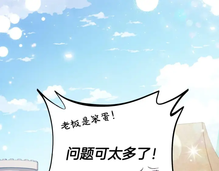 《完蛋！成了反派的试毒小跟班》第17话 突发爆炸图52