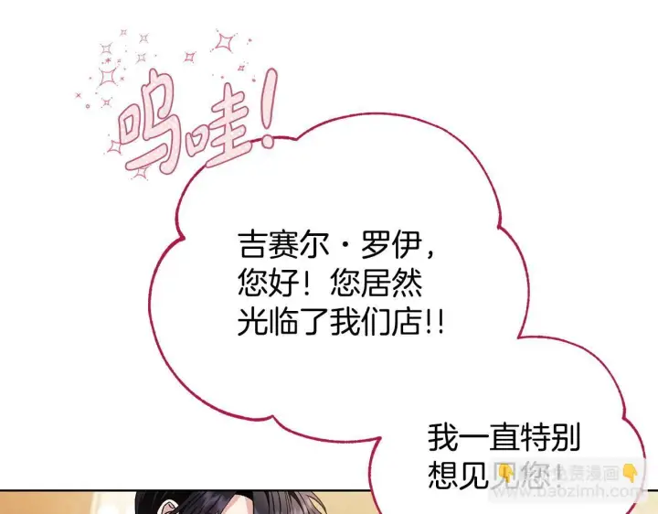《完蛋！成了反派的试毒小跟班》第17话 突发爆炸图63