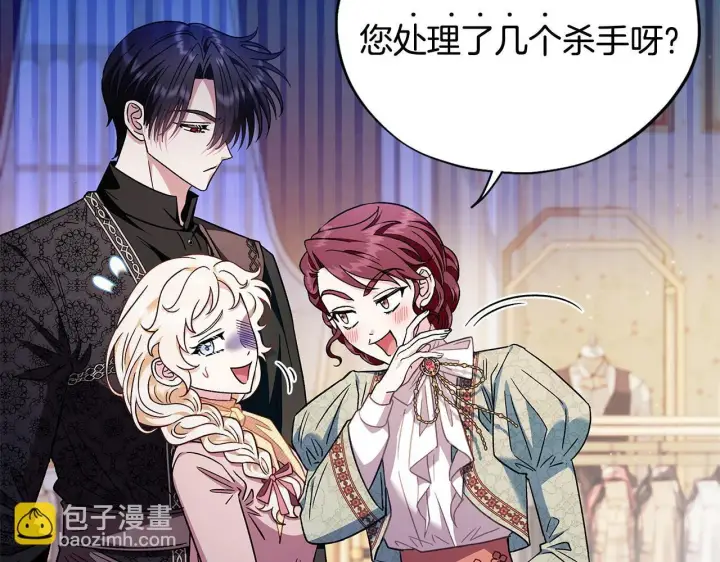 《完蛋！成了反派的试毒小跟班》第17话 突发爆炸图70