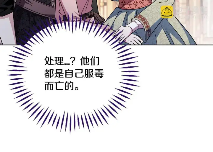 《完蛋！成了反派的试毒小跟班》第17话 突发爆炸图71