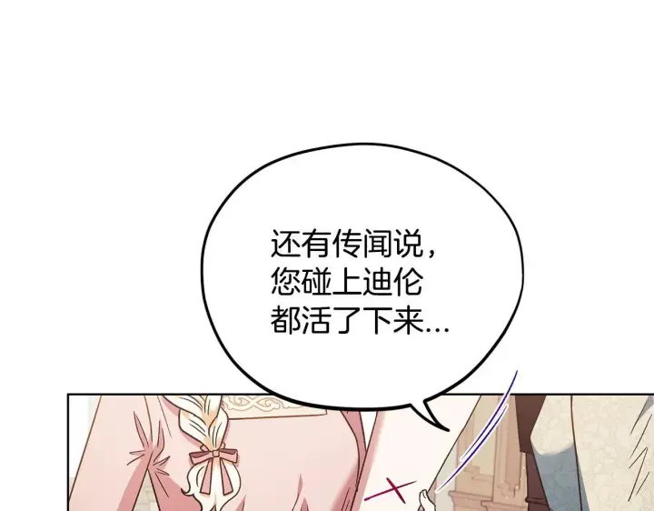 《完蛋！成了反派的试毒小跟班》第17话 突发爆炸图72