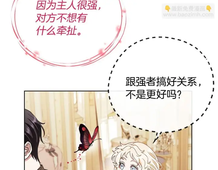 《完蛋！成了反派的试毒小跟班》第17话 突发爆炸图81