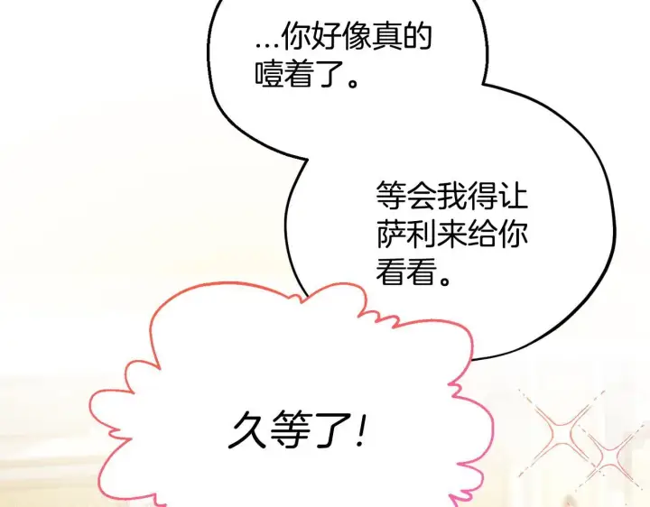 《完蛋！成了反派的试毒小跟班》第17话 突发爆炸图89