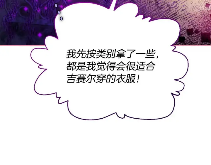 《完蛋！成了反派的试毒小跟班》第17话 突发爆炸图92