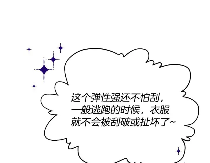《完蛋！成了反派的试毒小跟班》第17话 突发爆炸图97