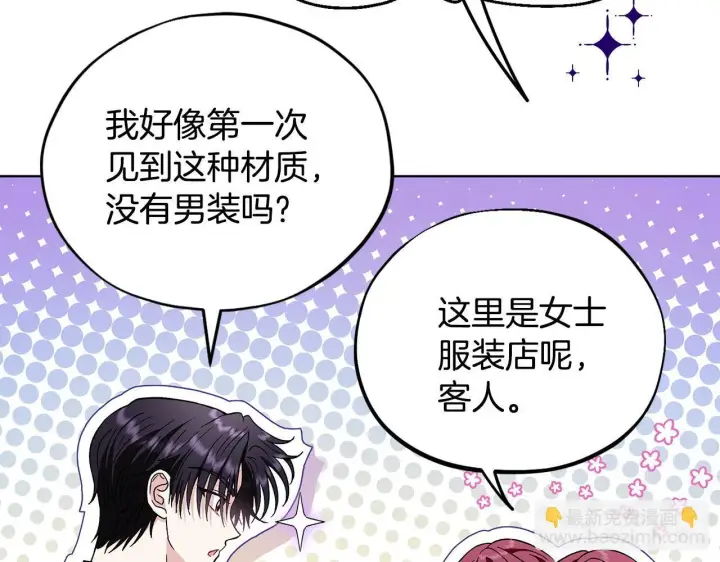 《完蛋！成了反派的试毒小跟班》第17话 突发爆炸图98