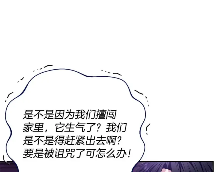 《完蛋！成了反派的试毒小跟班》第18话 害怕吗图100