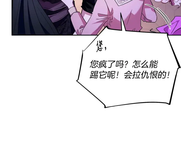 《完蛋！成了反派的试毒小跟班》第18话 害怕吗图109