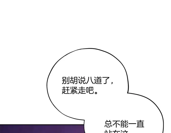 《完蛋！成了反派的试毒小跟班》第18话 害怕吗图110
