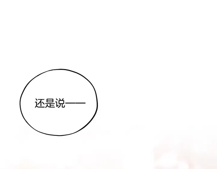 《完蛋！成了反派的试毒小跟班》第18话 害怕吗图115