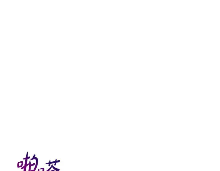 《完蛋！成了反派的试毒小跟班》第18话 害怕吗图146