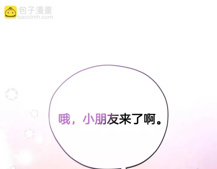 《完蛋！成了反派的试毒小跟班》第18话 害怕吗图152