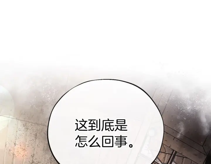《完蛋！成了反派的试毒小跟班》第18话 害怕吗图16