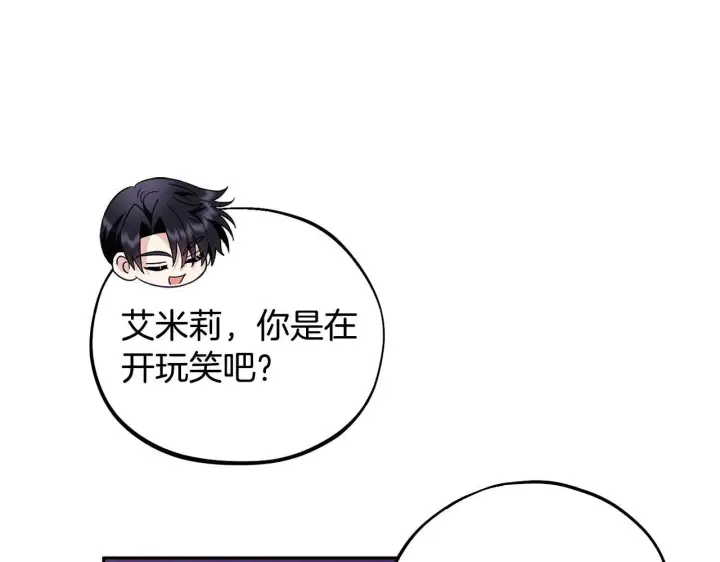 《完蛋！成了反派的试毒小跟班》第18话 害怕吗图165