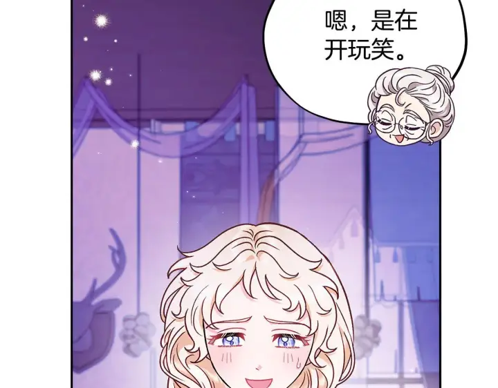 《完蛋！成了反派的试毒小跟班》第18话 害怕吗图166