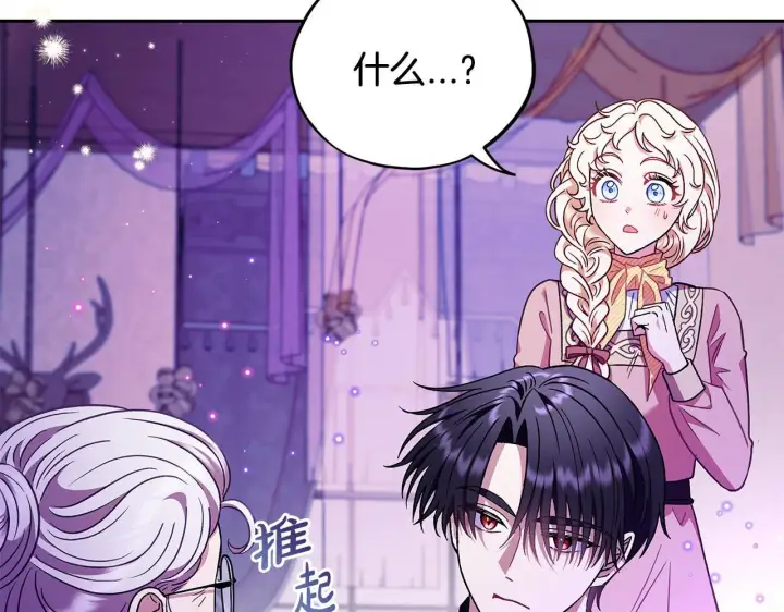 《完蛋！成了反派的试毒小跟班》第18话 害怕吗图173