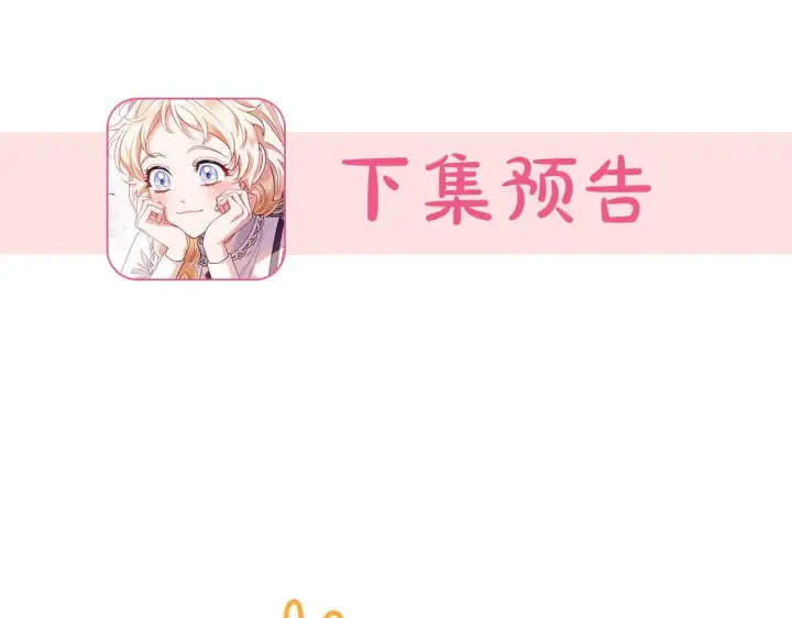 《完蛋！成了反派的试毒小跟班》第18话 害怕吗图181