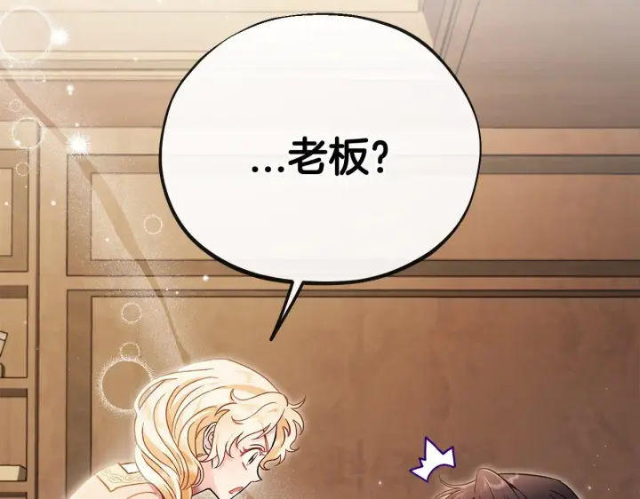 《完蛋！成了反派的试毒小跟班》第18话 害怕吗图183