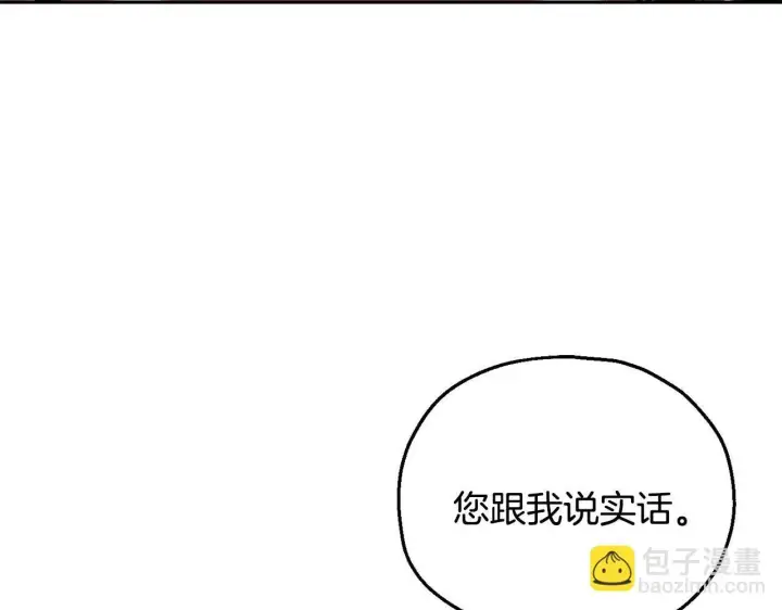 《完蛋！成了反派的试毒小跟班》第18话 害怕吗图185